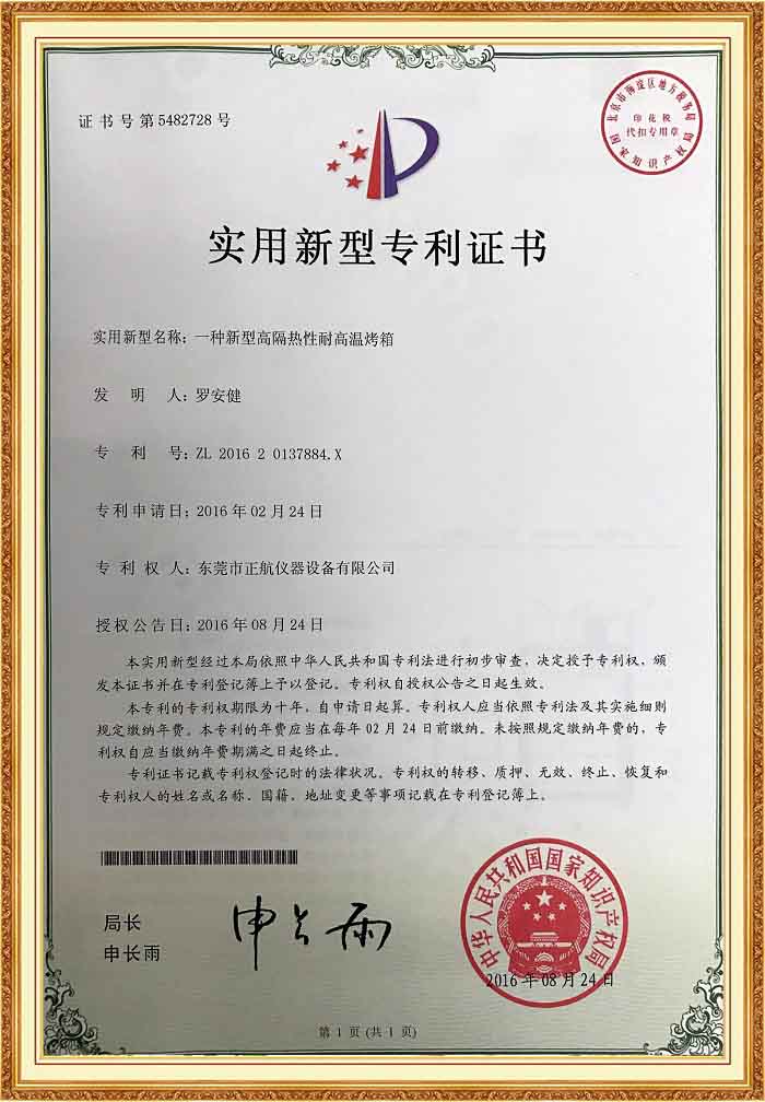 耐高温烤箱专利证书.jpg